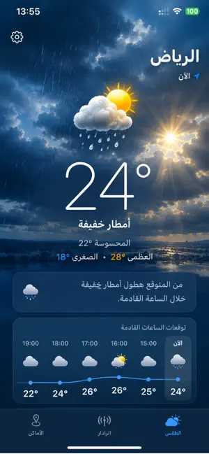 رادار المطر screenshot 3