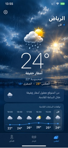 رادار المطر iPhone screenshot 3