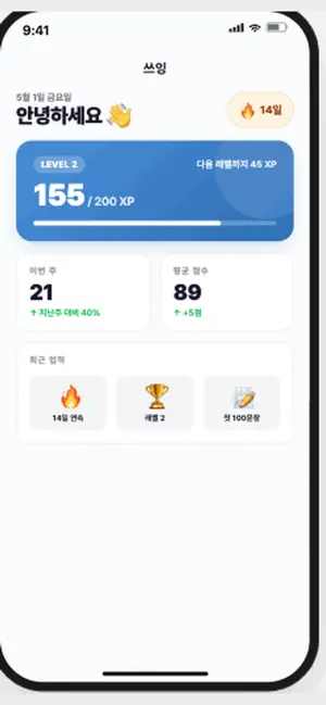 쓰잉 - 영어 작문 트레이너 screenshot 2
