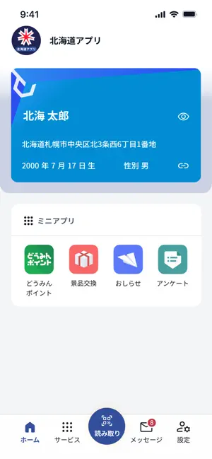 北海道アプリ iPhone screenshot 3