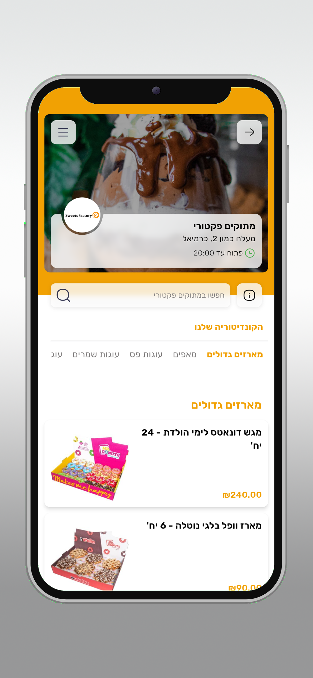 מתוקים פקטורי screenshot 3