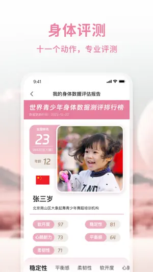 大象起舞 screenshot 3