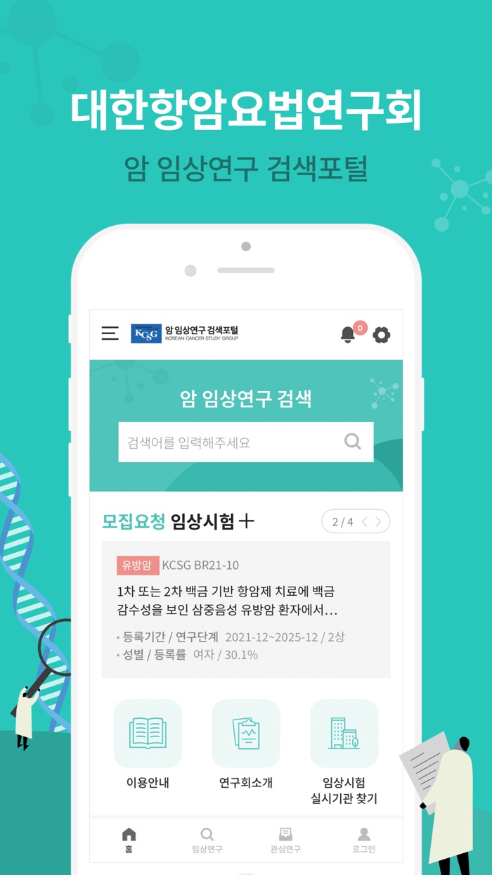 암 임상연구 검색포털