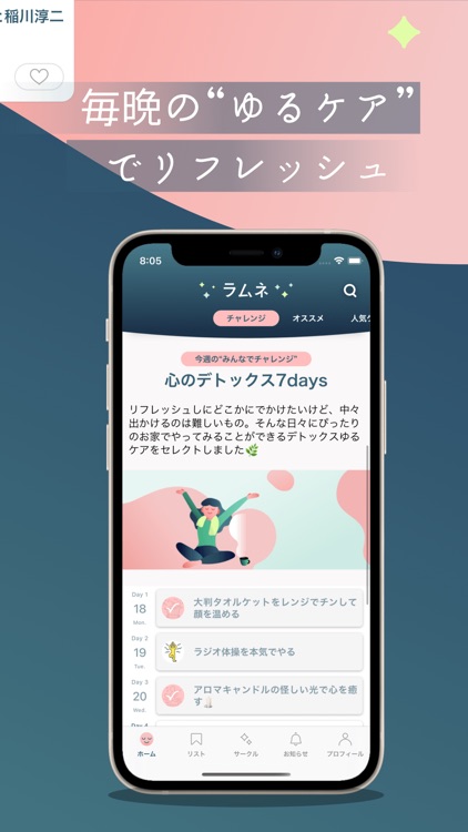 ラムネ 気分を少し変える“ゆるケア” screenshot-4