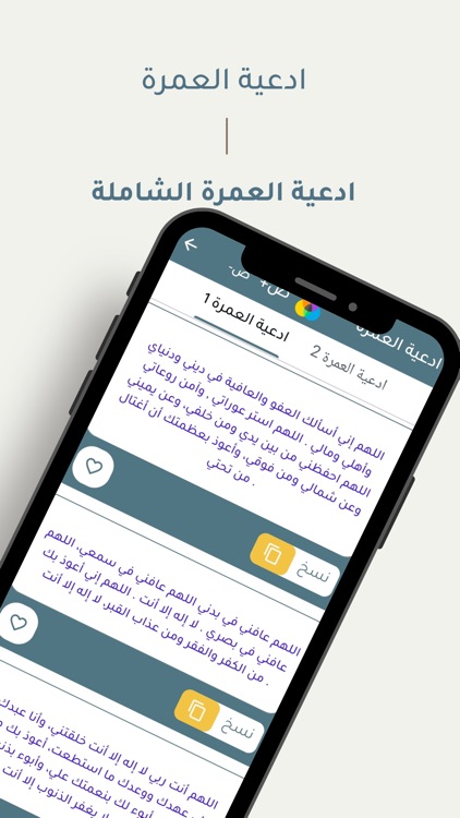 أدعية العمرة