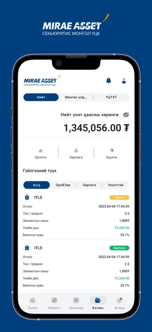 Mirae Asset Mongolia screenshot 4