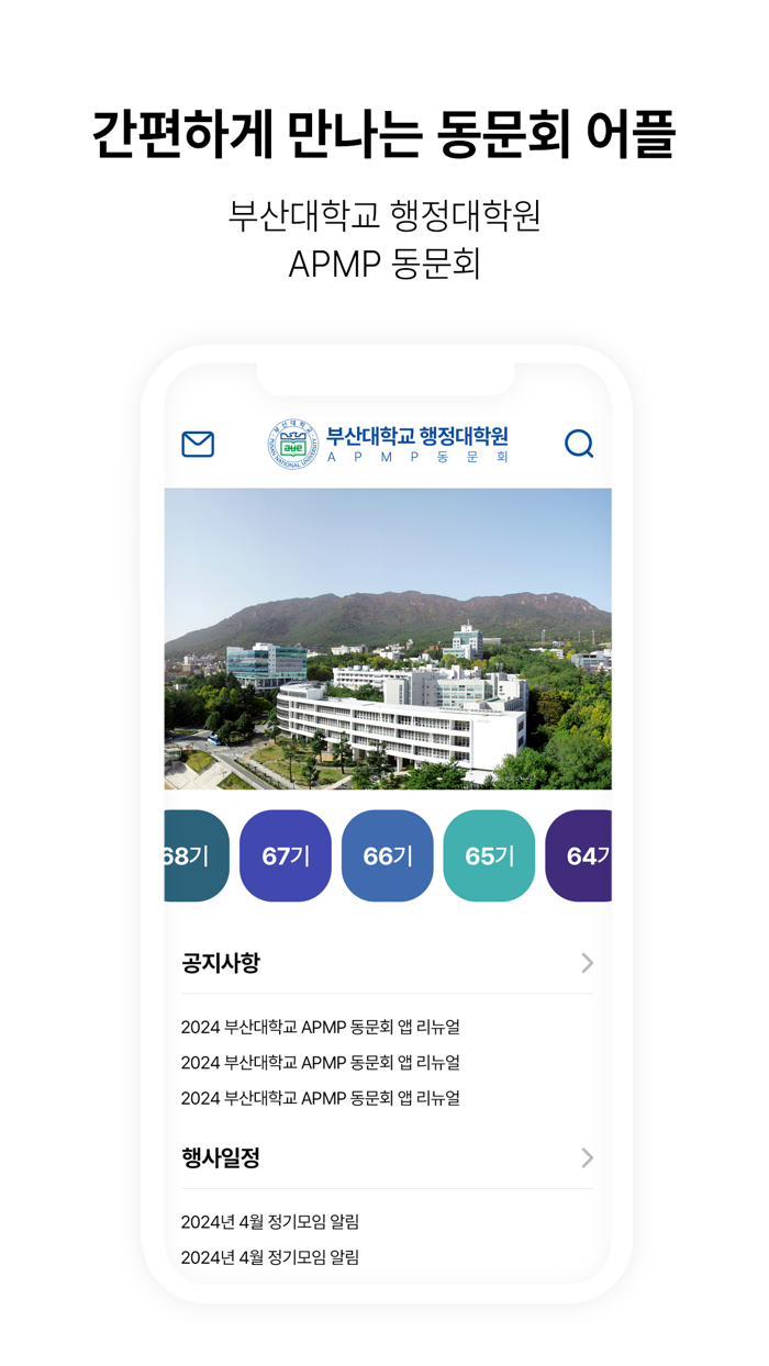 부산대 APMP 동문회 수첩