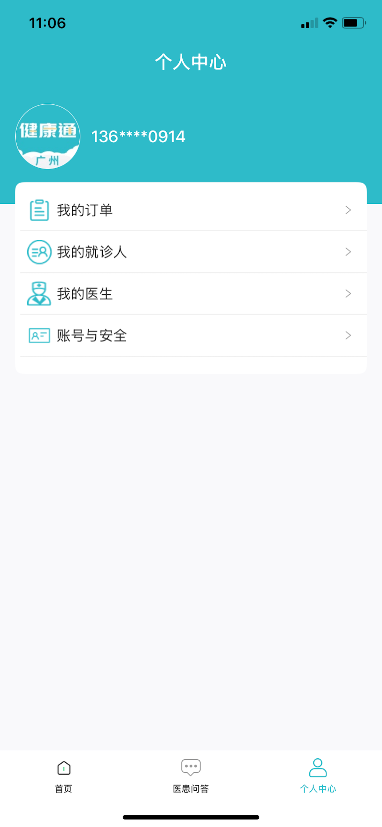 广州健康通-广东省广州医院预约挂号统一平台