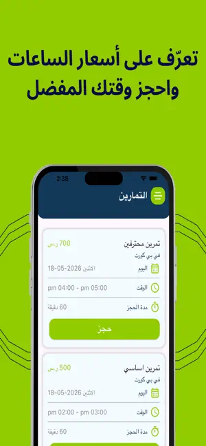 ملاعب بادل screenshot 4