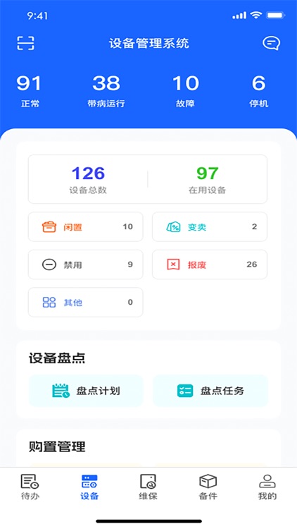 麒智设备管理系统