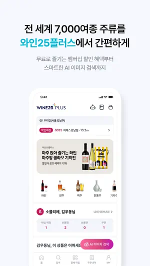 우리동네GS (GS25, GS더프레시, 와인25플러스) screenshot 3