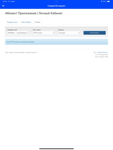 Новый Интернет iPad screenshot