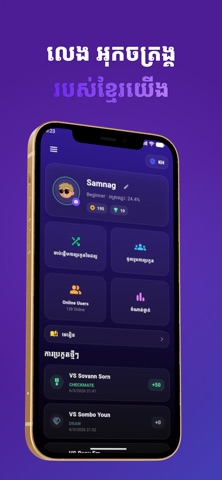 Ouk Khmer (Khmer Chess) screenshot