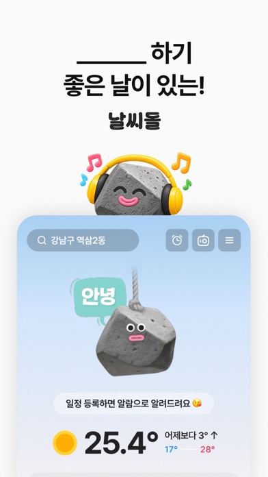 날씨돌: 내일날씨·일기예보·강수알림·미세먼지 iPhone screenshot 8