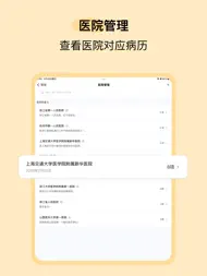 小橘病历夹 ipad bilder 3