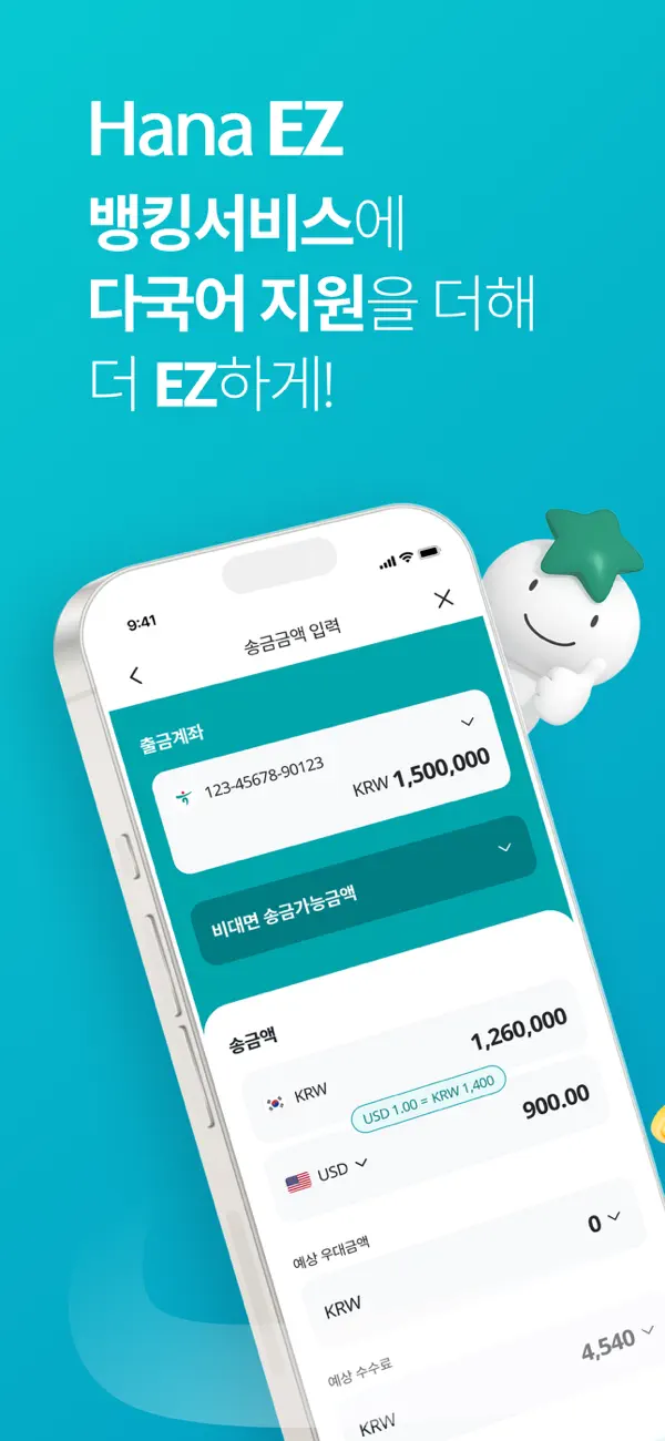 Screenshot #1 pour Hana EZ 하나은행 해외송금 전용 다국어 뱅킹