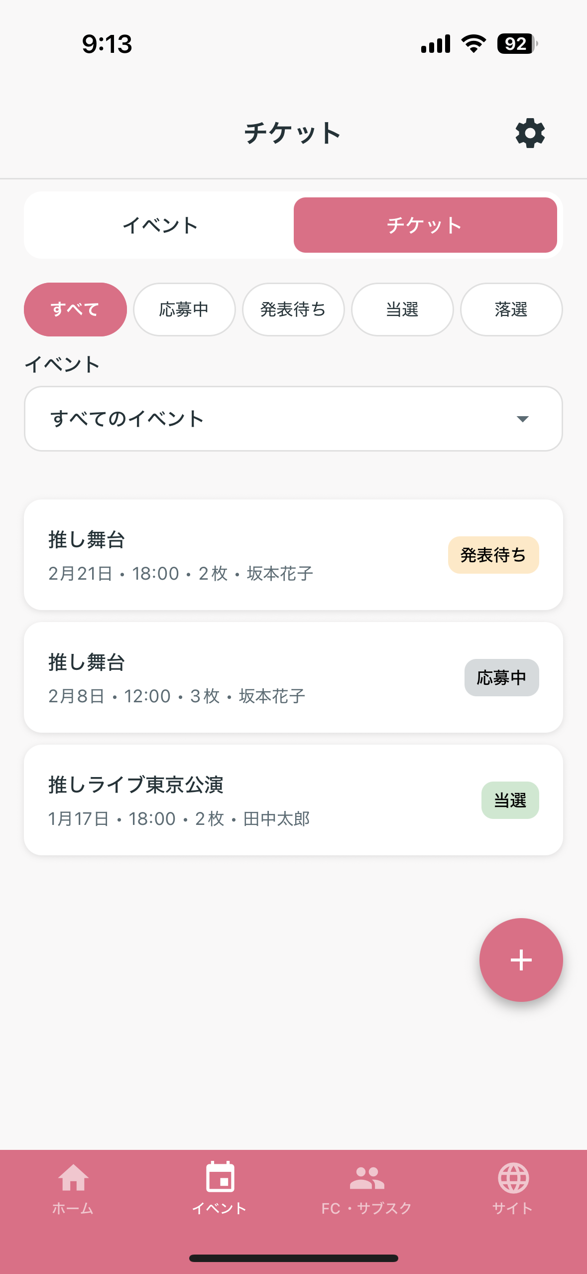 推し活ポケット - 入金・発券忘れを防ぐ