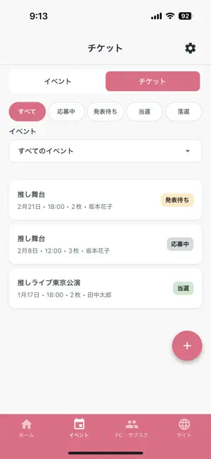 推し活ポケット - 入金・発券忘れを防ぐ screenshot 3