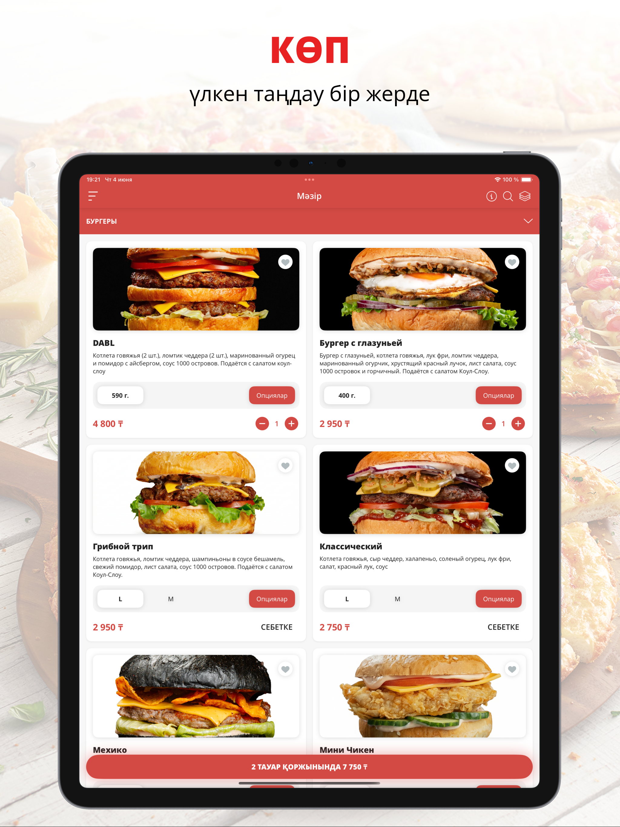 Burgernaya | Кокшетау