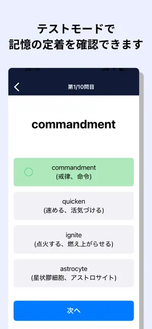 英単語の夜空 screenshot 4