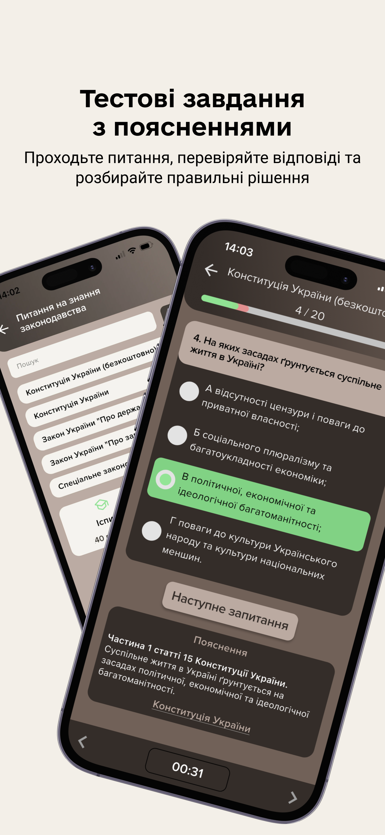 Державна Служба Тести screenshot 3
