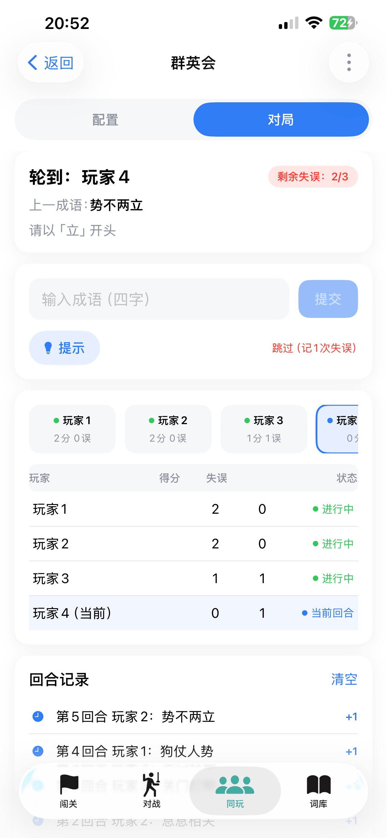 Screenshot 4 of 成语接龙游戏