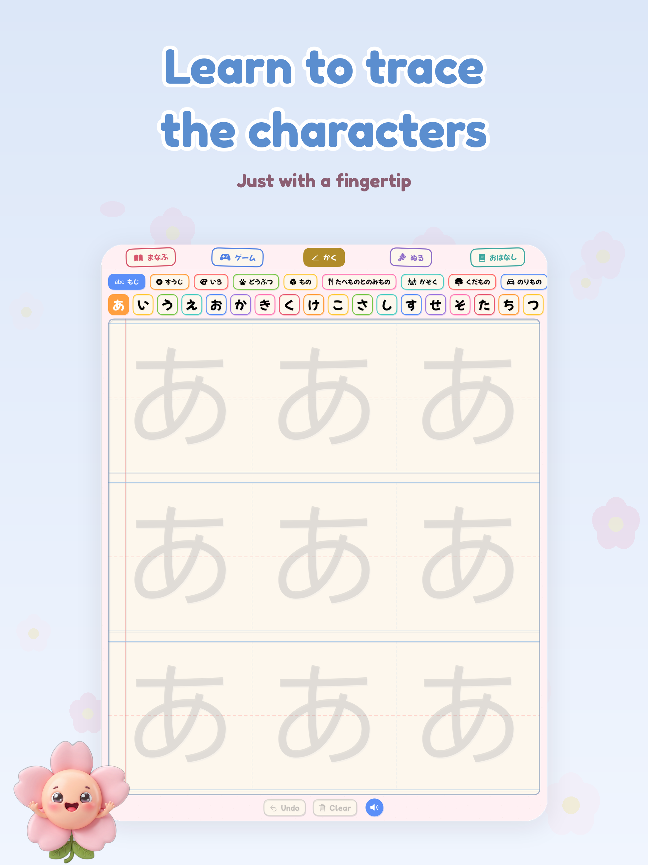 ちびさくら - Japanese hiragana ひらがな screenshot 17