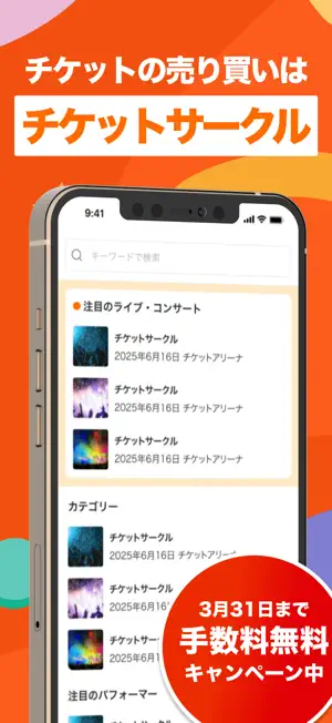 チケットサークル - チケット売買、譲渡アプリ screenshot 3