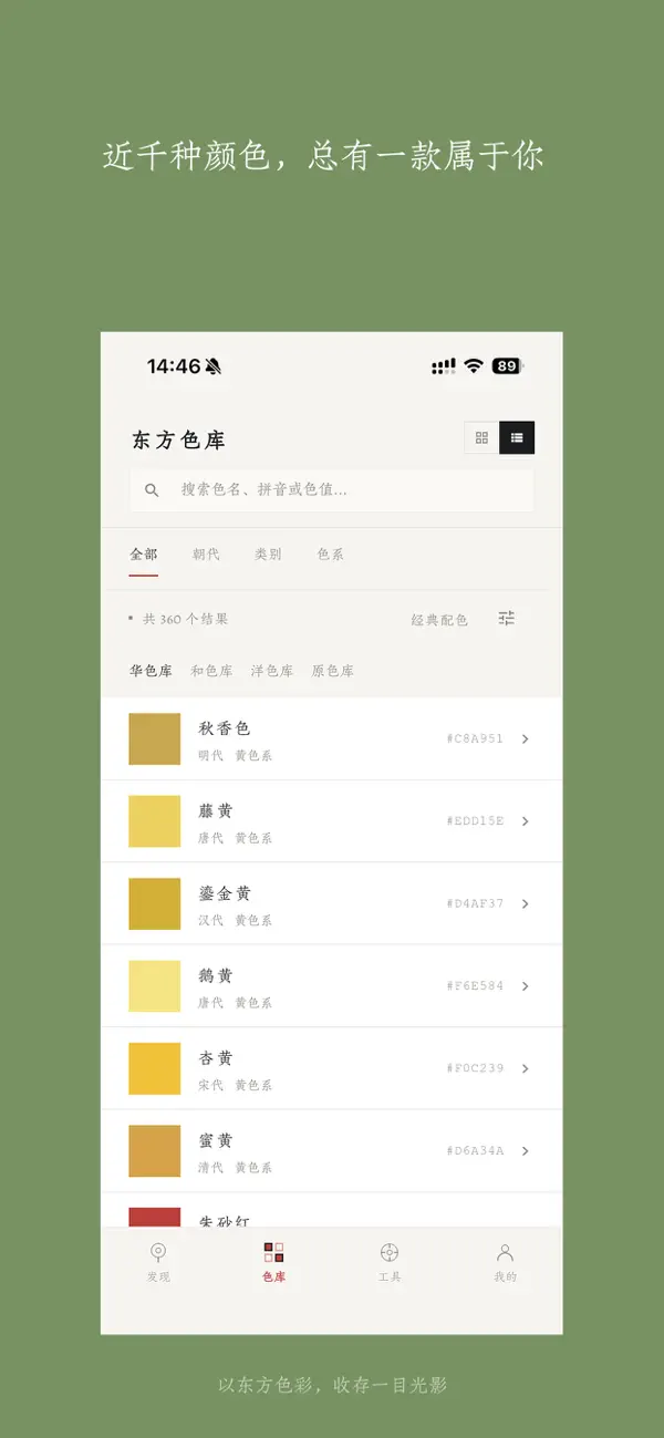 Screenshot #2 pour 寻色东方