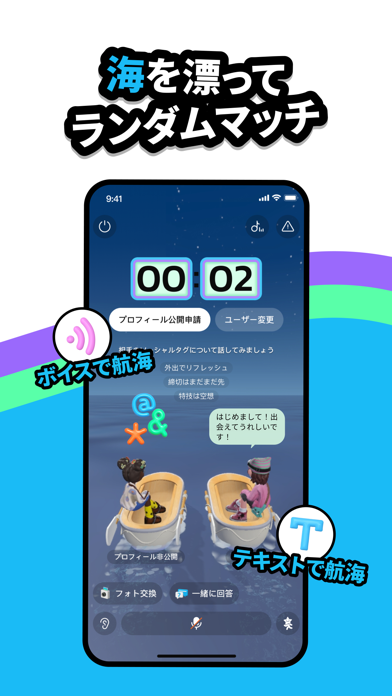 Bondee-Play, Chat, Bondのスクリーンショット - 4