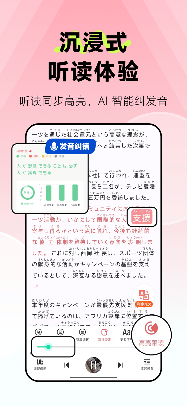 莱特日语阅读听力 screenshot 4