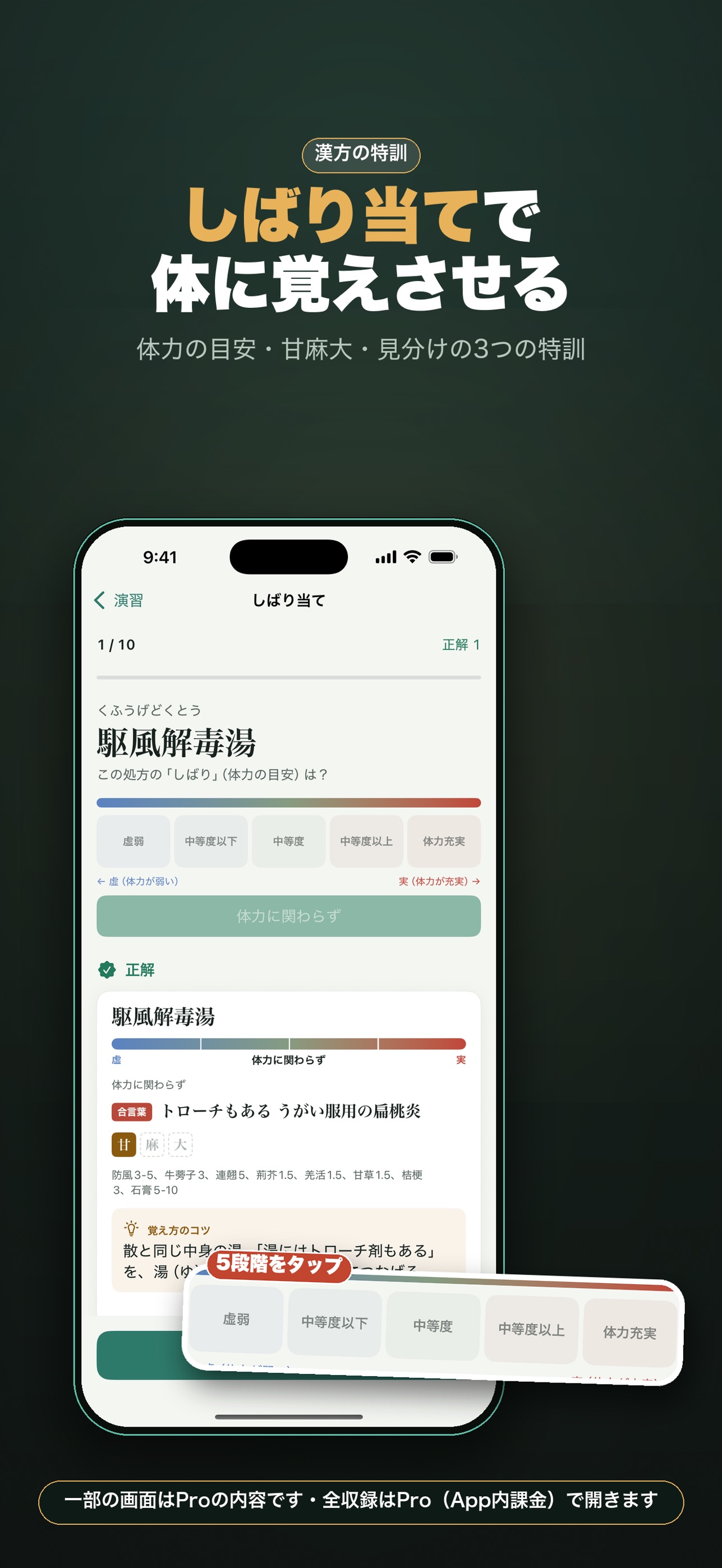 Screenshot 7 of 登録販売者試験 登販ずかん｜漢方と人体を絵で覚える