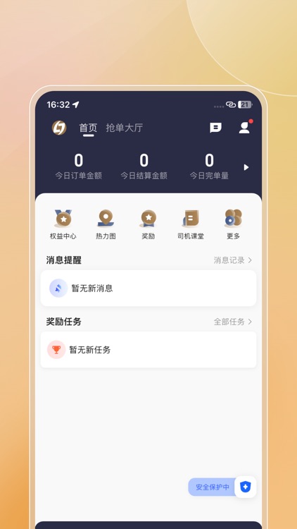 力力出行车主端