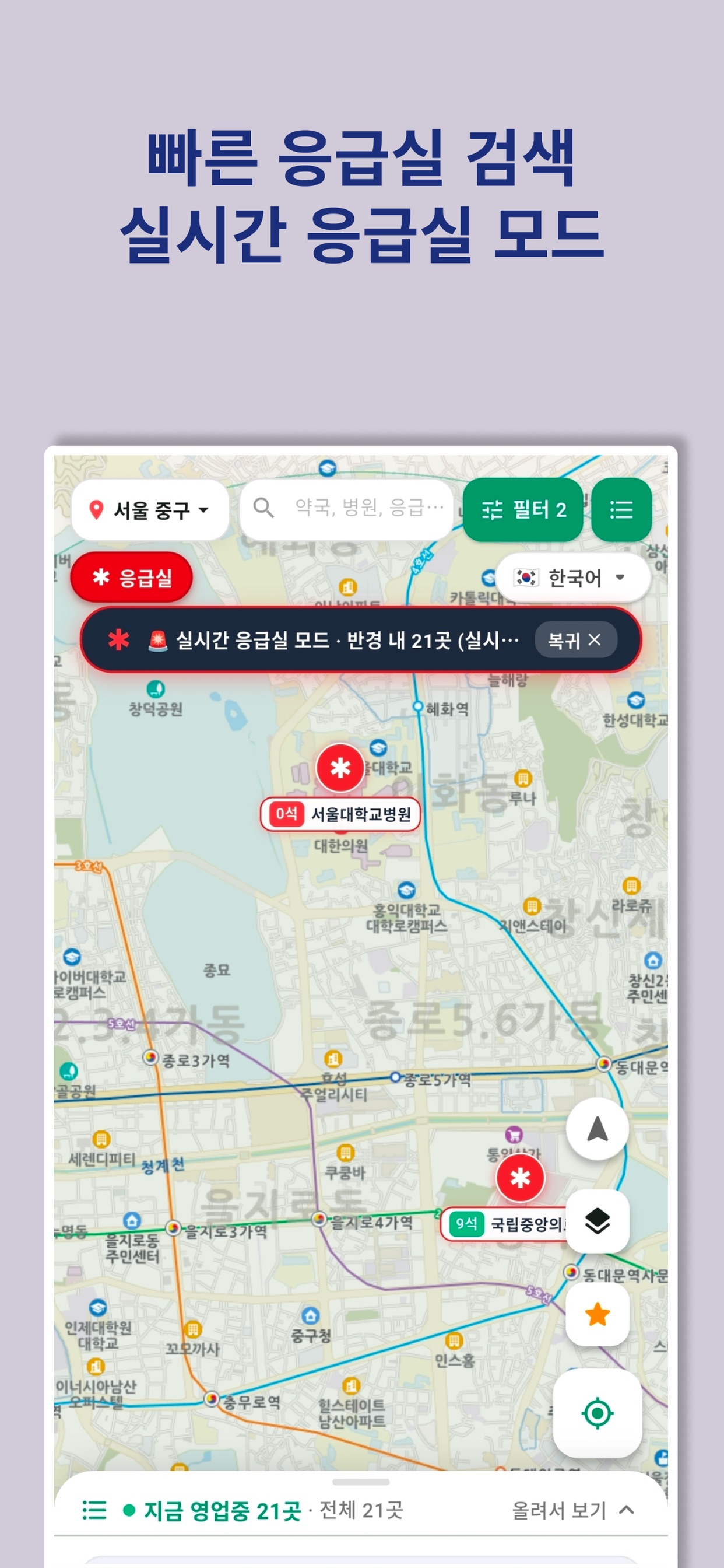 Screenshot 6 of 어디로가 - 내 주변 당번약국 응급실 지도