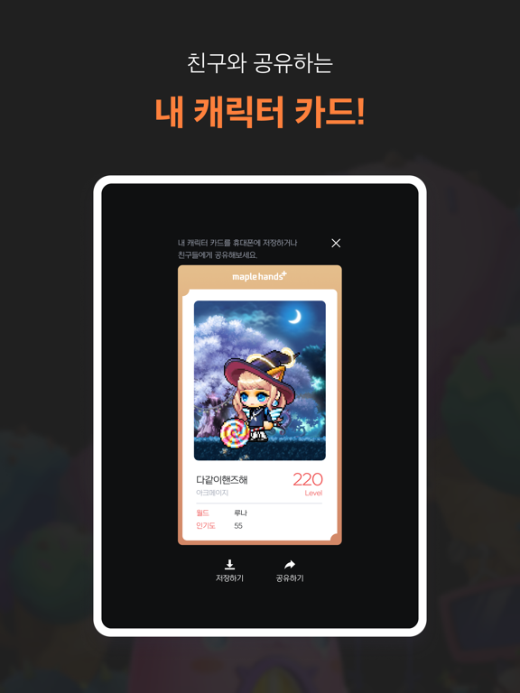 메이플핸즈+ iPad screenshot 5