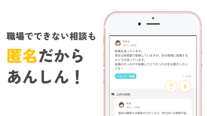 ホイクトーク by シゴトーク のスクリーンショット