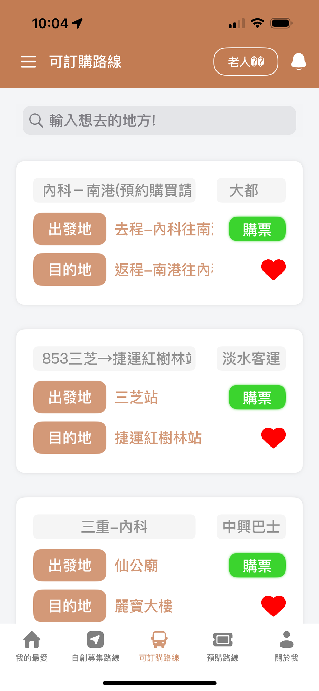跳蛙公車2.0