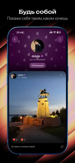 delete — соцсеть screenshot 1