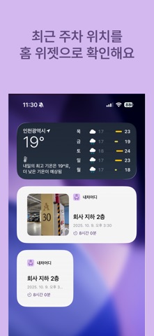 내차어디 screenshot
