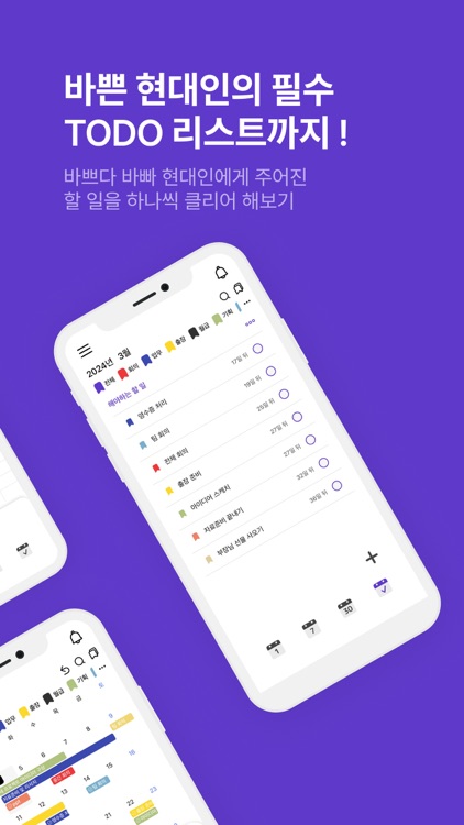 momo - 캘린더, 투두, 공유 달력, 다이어리 screenshot-6