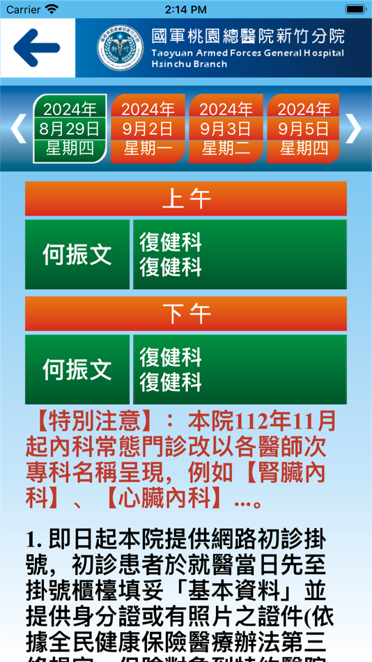#3. 國軍桃總新竹分院 (iOS) 由: 國軍新竹地區醫院