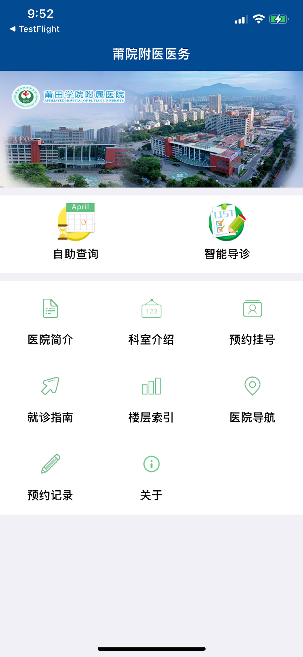 莆田附属医务APP screenshot 4