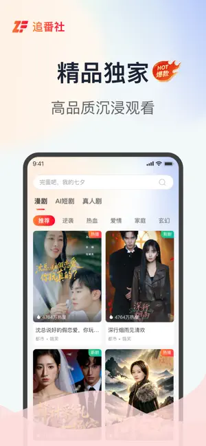 追番社-热门AI短剧抢先看 iPhone screenshot 2