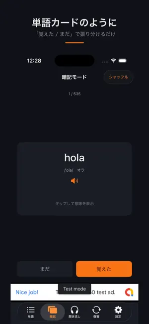 スペイン語 単語帳 535語 聞き流し screenshot 2
