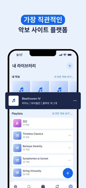 Flat: 악보 & 타브 에디터 iPhone screenshot 5