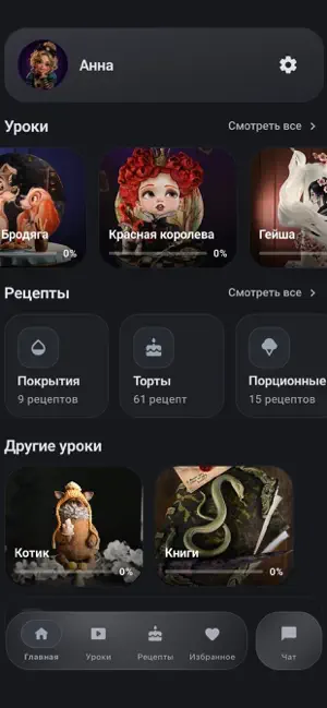 MagicCake: 3D торты и рецепты screenshot 1
