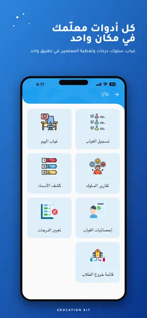 Education kit screenshot 2