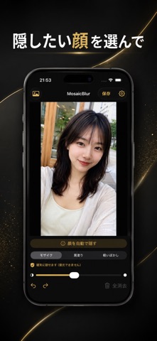 黒塗り＆モザイク - スクショ・写真の個人情報を隠す screenshot