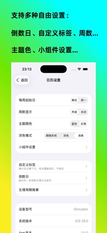 极简日历 · ToDay 版本 screenshot