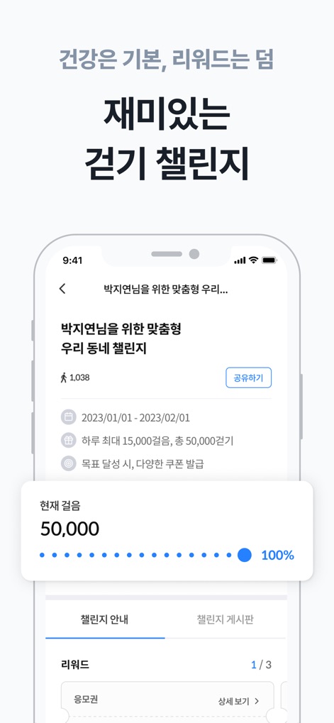 워크온(WalkOn) - Discover how the app motivates users with customized local walking challenges, featuring a prominent progress bar and clear reward details like coupons.